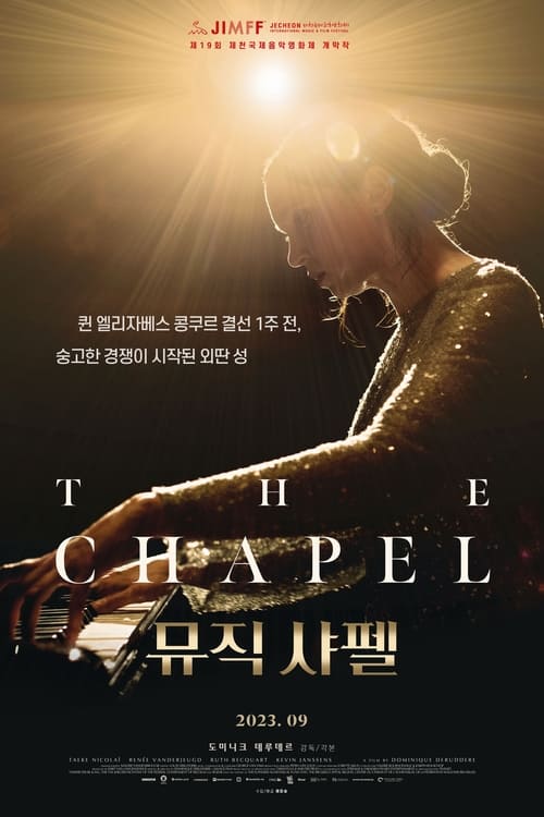 뮤직 샤펠 포스터
