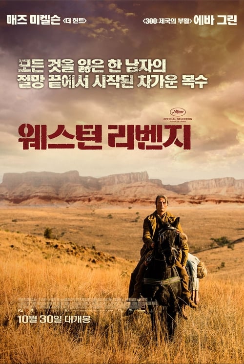 웨스턴 리벤지 포스터