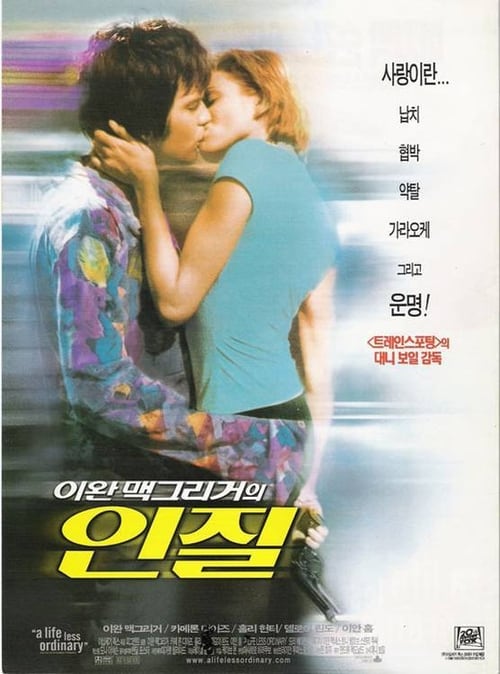 이완 맥그리거의 인질 포스터