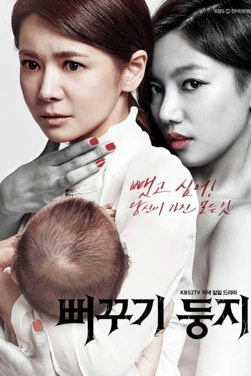 뻐꾸기 둥지 포스터