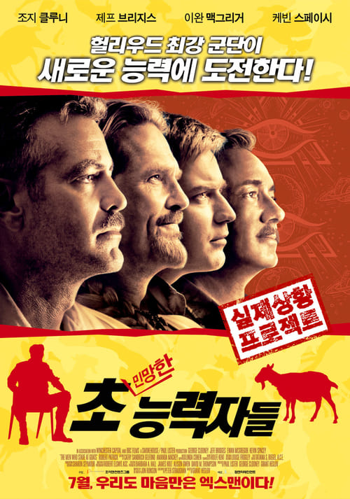 초[민망한]능력자들 포스터