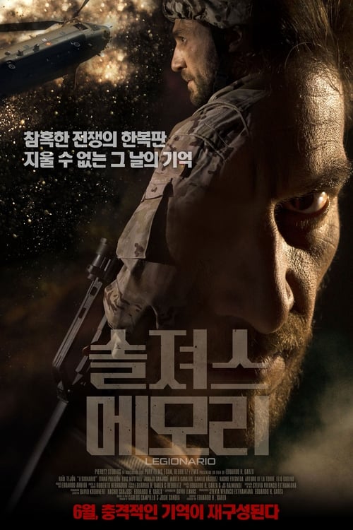 솔져스 메모리 포스터