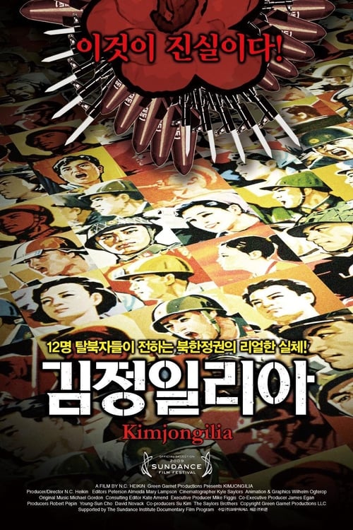 김정일리아 포스터