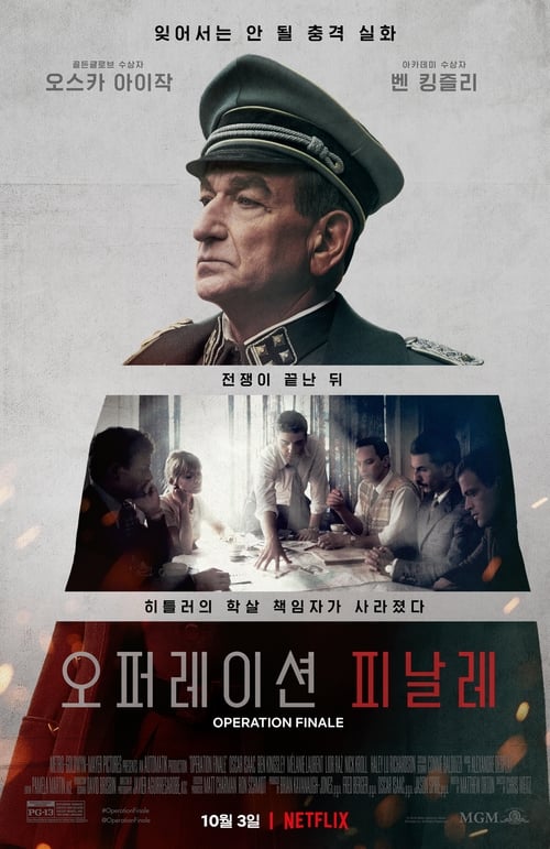 오퍼레이션 피날레 포스터