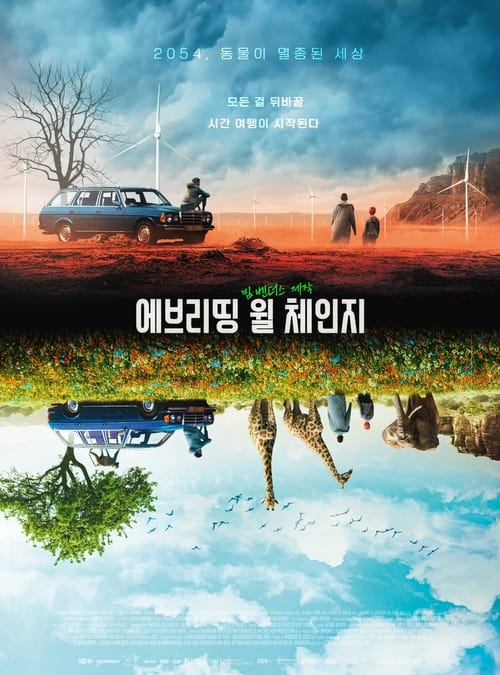 에브리띵 윌 체인지 포스터