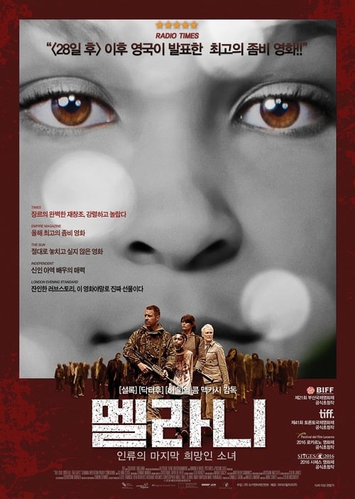 멜라니: 인류의 마지막 희망인 소녀 포스터