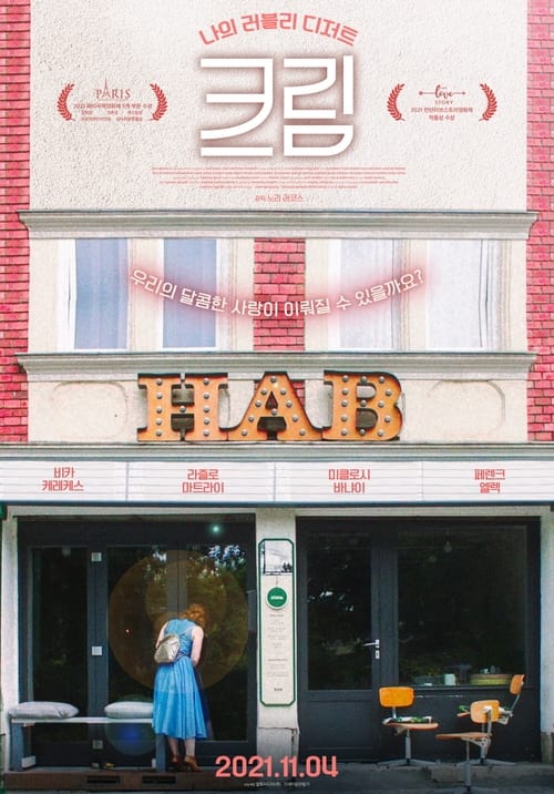 크림 포스터