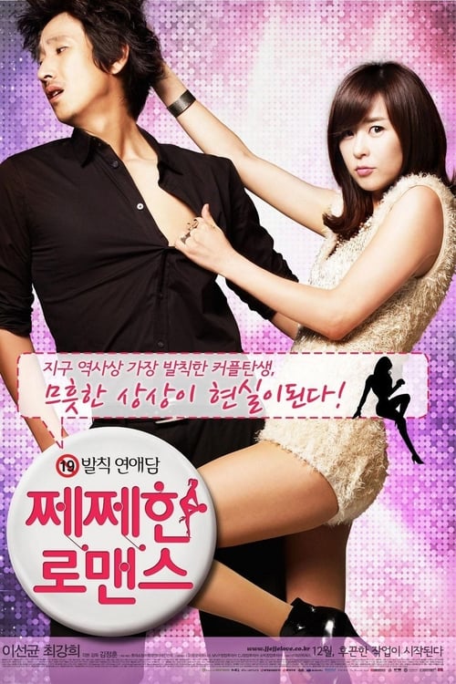 쩨쩨한 로맨스 포스터