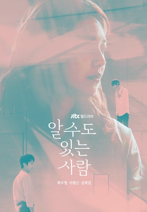 알 수도 있는 사람 포스터