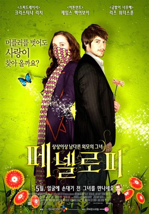 페넬로피 포스터