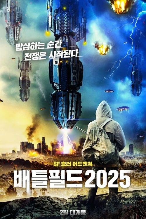 배틀필드 2025 포스터