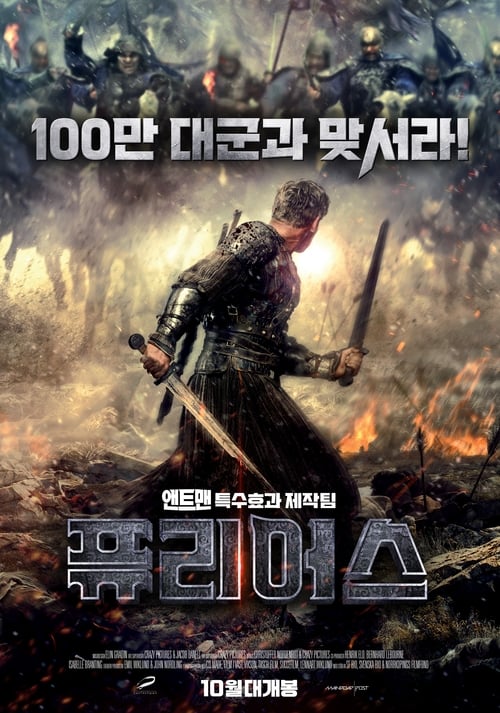 퓨리어스 포스터