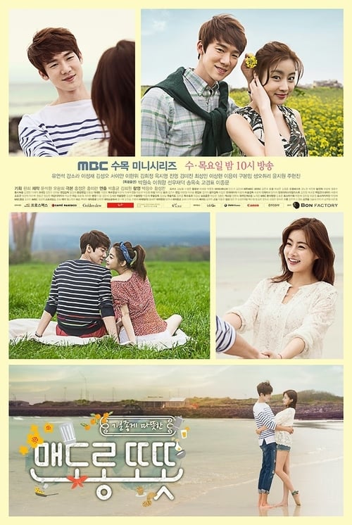 맨도롱또똣 포스터