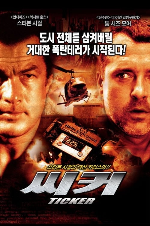 씨커 포스터