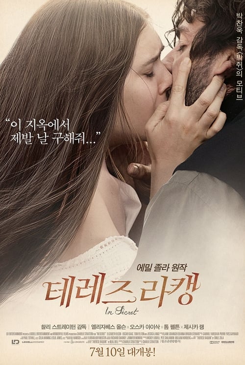 테레즈 라캥 포스터