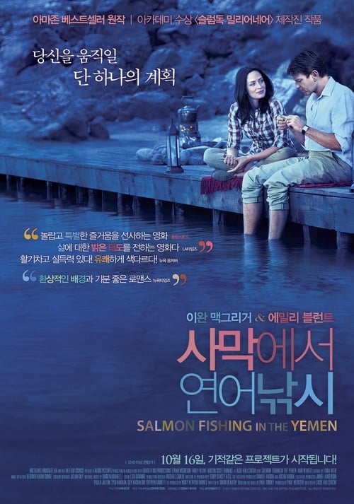 사막에서 연어낚시 포스터