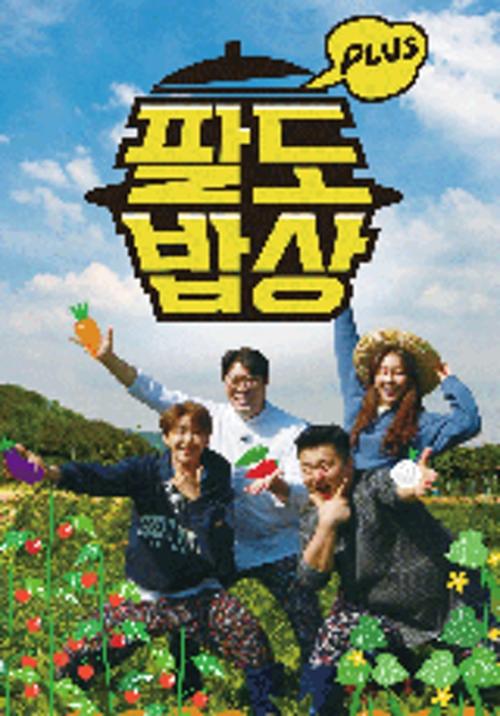 팔도밥상 2023 설기획 포스터
