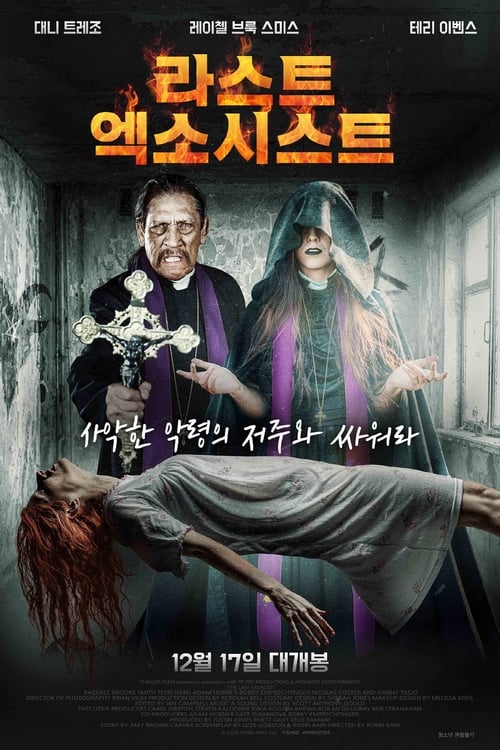 라스트 엑소시스트 포스터