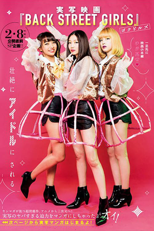 BACK STREET GIRLS-고쿠돌즈 포스터