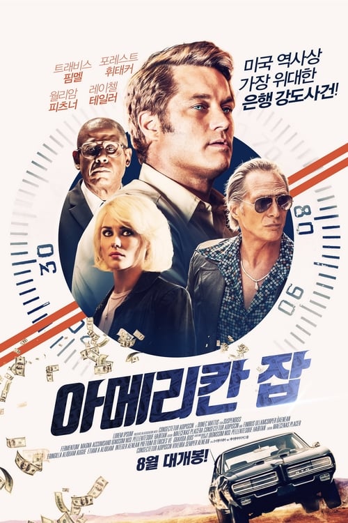 아메리칸 잡 포스터