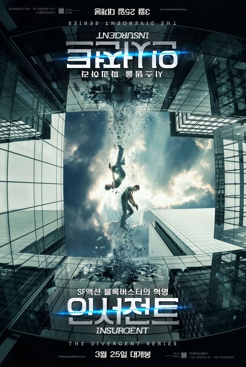 인서전트 포스터