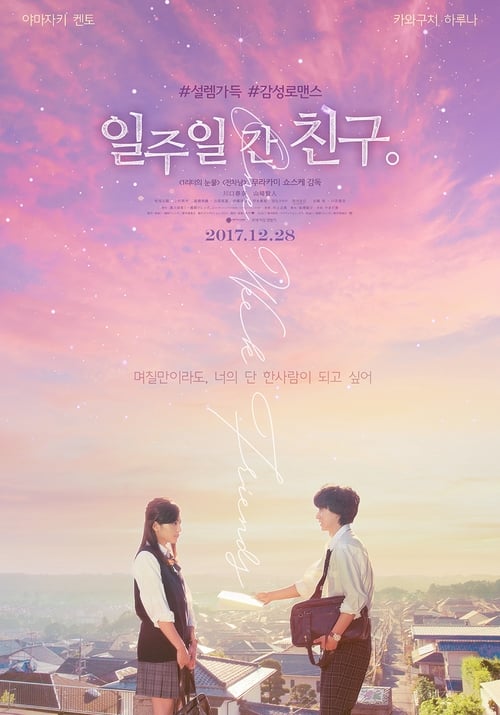 일주일간 친구 포스터