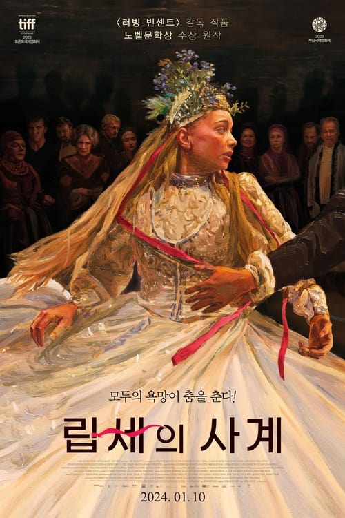 립세의 사계 포스터