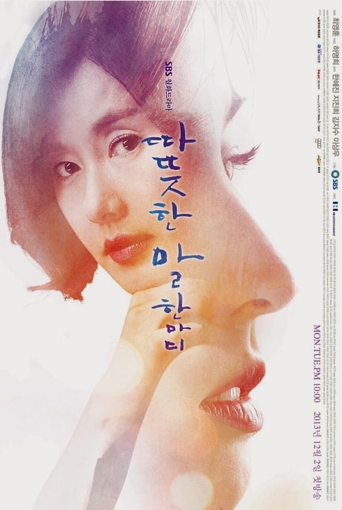 따뜻한 말 한마디 포스터