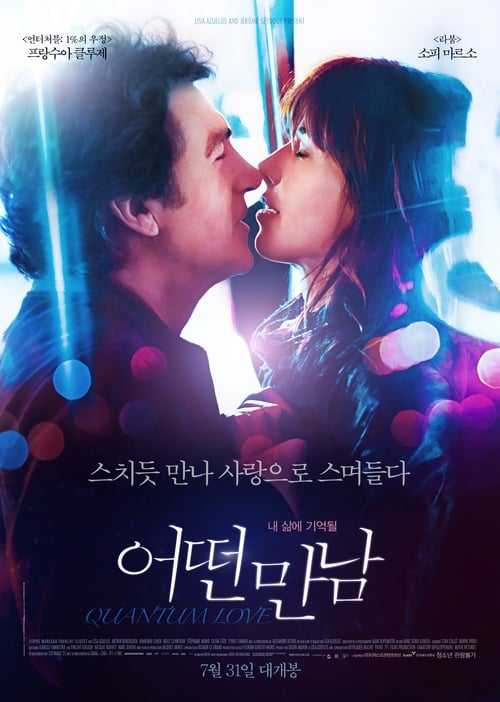 어떤 만남 포스터