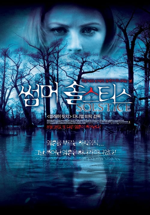 썸머 솔스티스 포스터