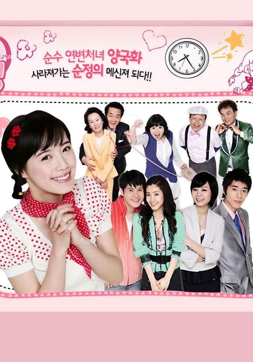 열아홉 순정 포스터