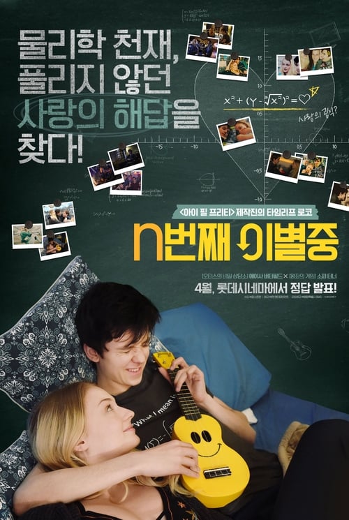 n번째 이별중 포스터