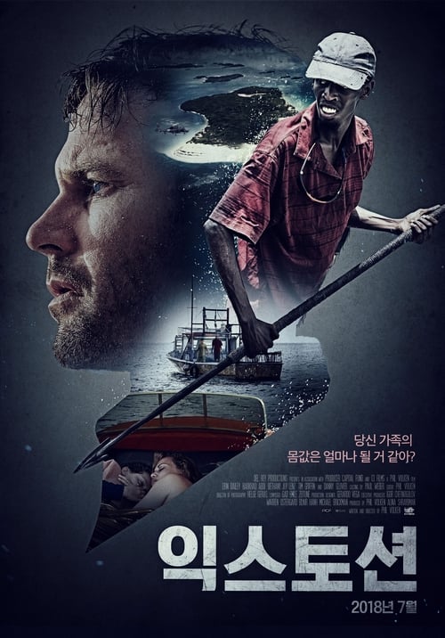 익스토션 포스터