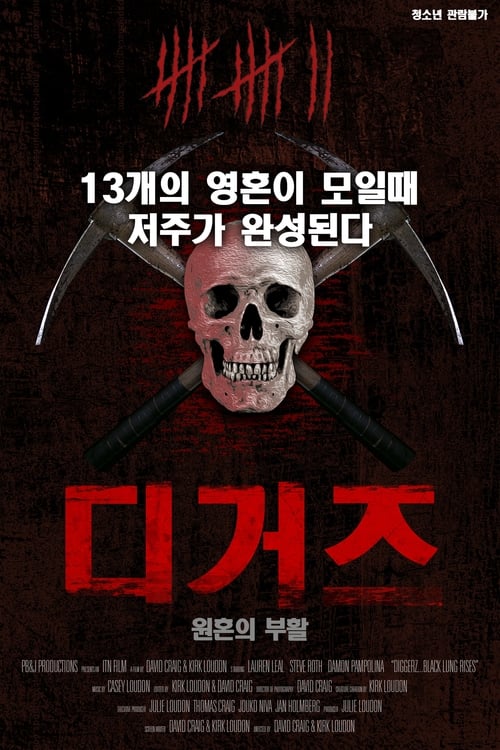 디거즈 : 원혼의 부활 포스터