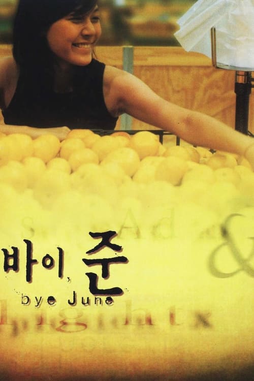 바이 준 포스터