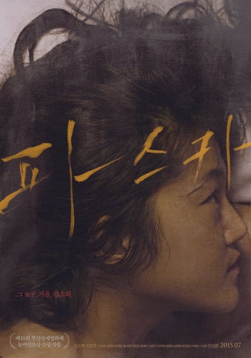 파스카 포스터