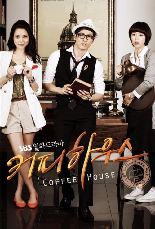 커피 하우스 포스터
