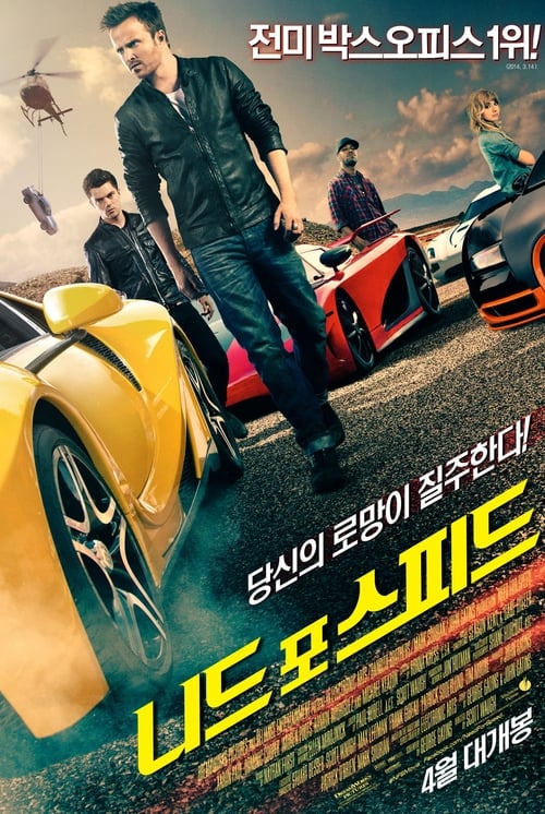 니드 포 스피드 포스터
