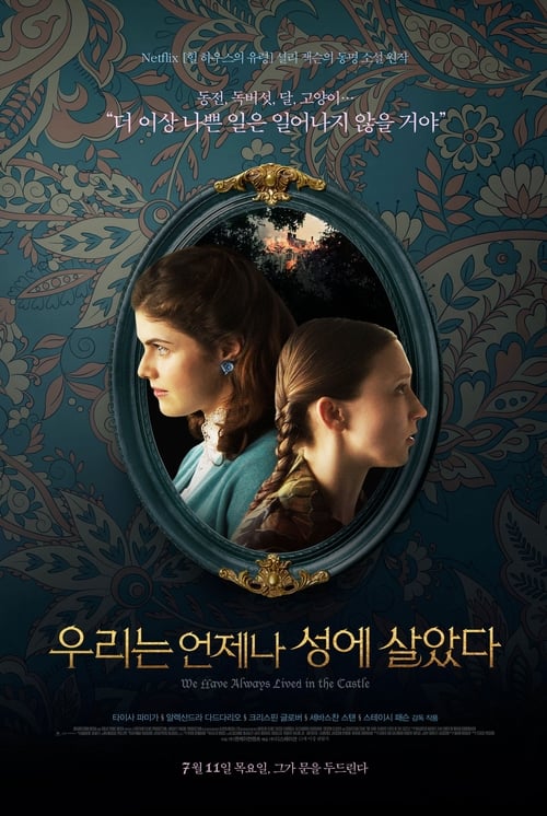 우리는 언제나 성에 살았다 포스터