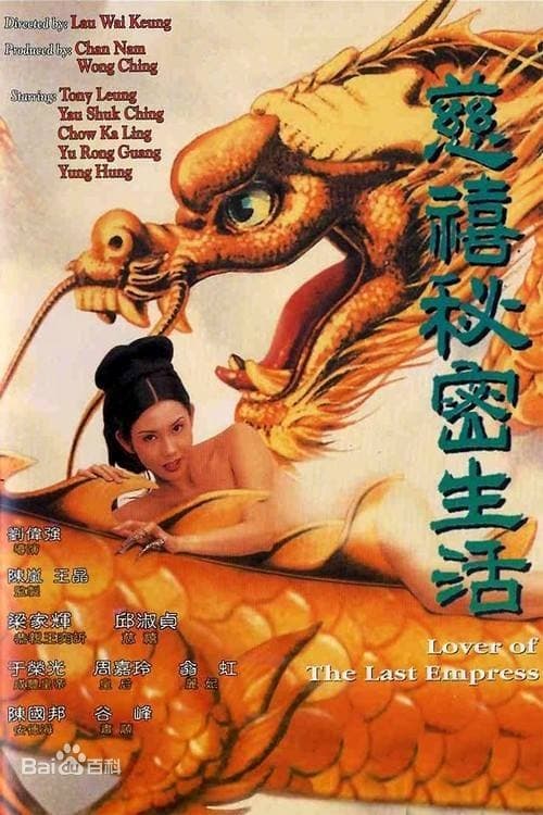 외전혜옥란 포스터