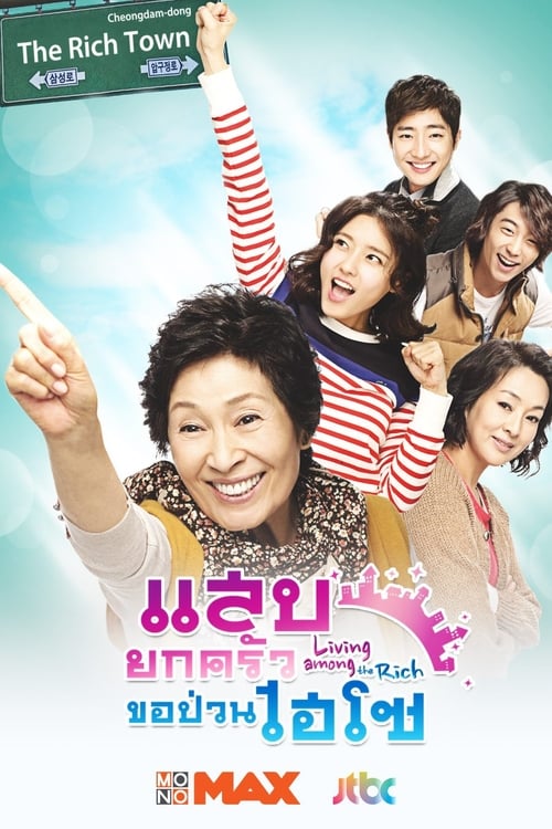 청담동 살아요 포스터