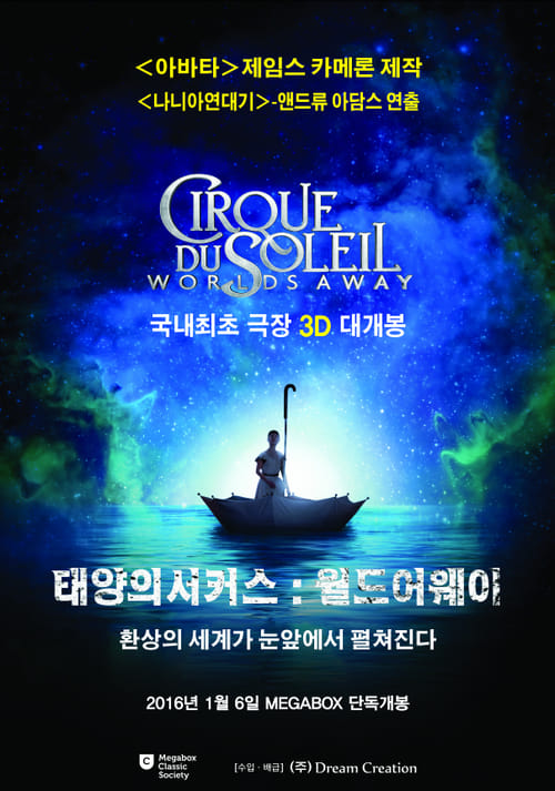 태양의 서커스: 월드 어웨이 포스터