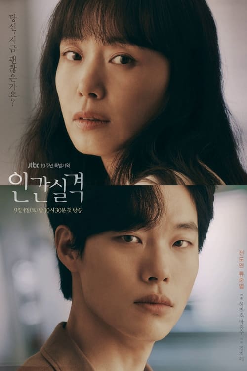 인간실격 포스터