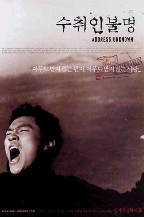 수취인불명 포스터