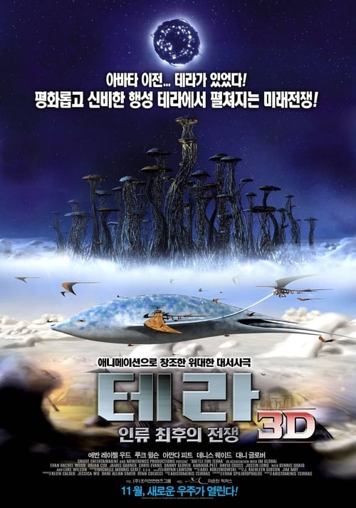 테라 3D: 인류 최후의 전쟁 포스터