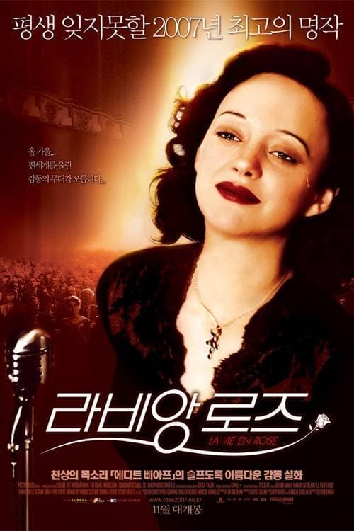 라비앙 로즈 포스터