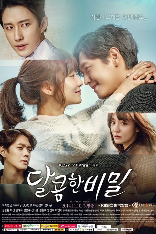 달콤한 비밀 포스터