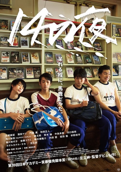 14의 밤 포스터