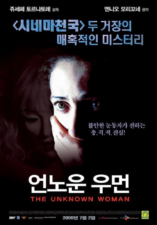 언노운 우먼 포스터
