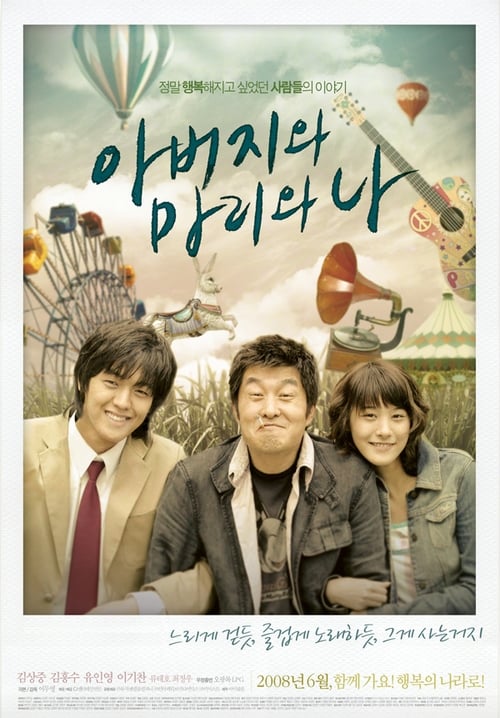 아버지와 마리와 나 포스터